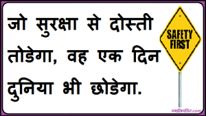 safety slogans in hindi