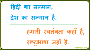 Slogan hindi divas
