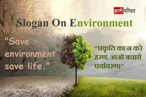 Slogan on environment