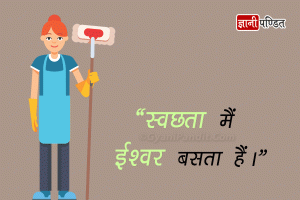 Slogans on Cleanliness in Hindi