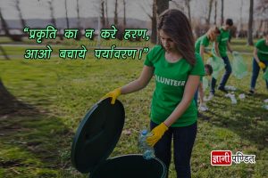 Slogans on Environment