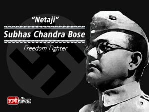 Subhas Chandra Bose