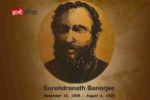 Surendranath Banerjee