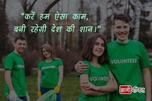 Swachata Slogan in Hindi