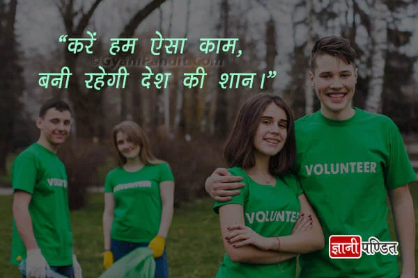 Slogans on cleanliness
