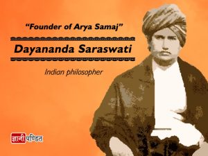 Swami Dayanand Saraswati