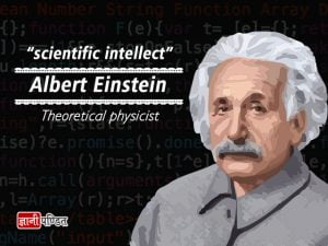 Albert Einstein