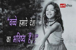 Bal Adhikar par Slogan