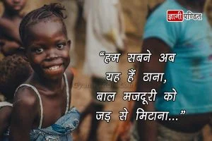 child labour slogans in hindi