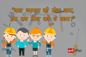 slogans on child labour in hindi language
