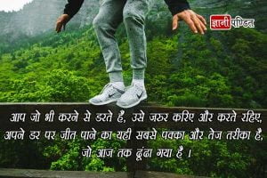 Aaj ka Vichar Quotes