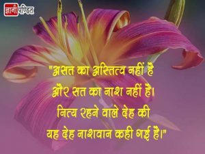 Bhagavad Gita Quotes in Hindi with Images