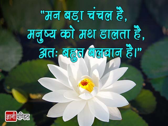 Bhagavad Gita Thoughts in Hindi