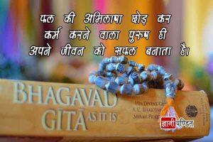 Bhagavad Gita quotes