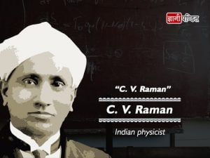 C. V. Raman