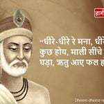 Dheere dheere re mana doha