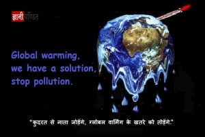 Global warming slogans
