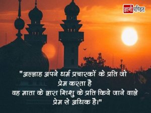Hindi Islamic Quotes