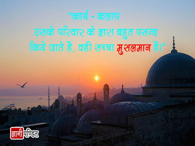 Islamic Quotes in Hindi