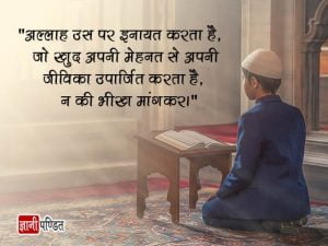 Islamic Quotes on Bakra in Hindi