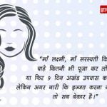 Mahila Sashaktikaran Par Naare