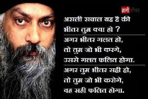 Osho quotes