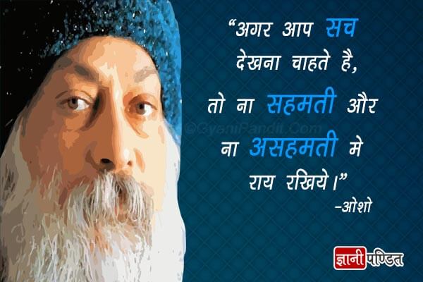 Osho Images Hindi