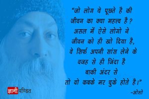 Osho Quotes