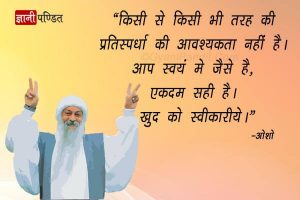 Osho Quotes In Hindi With Image