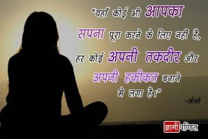 Osho Quotes in Hindi