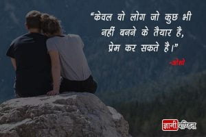 Osho Quotes on Love