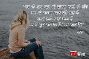 Osho Quotes on Relationships