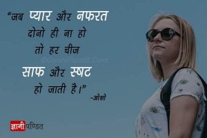 Osho Shayari