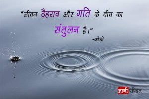 Osho Shayari Hindi