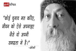 Osho Short Quotes on Life