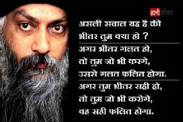 Osho Quotes in Hindi