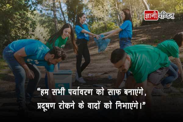 Pollution Quotes in hindi