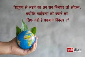 Pollution Slogans in Hindi
