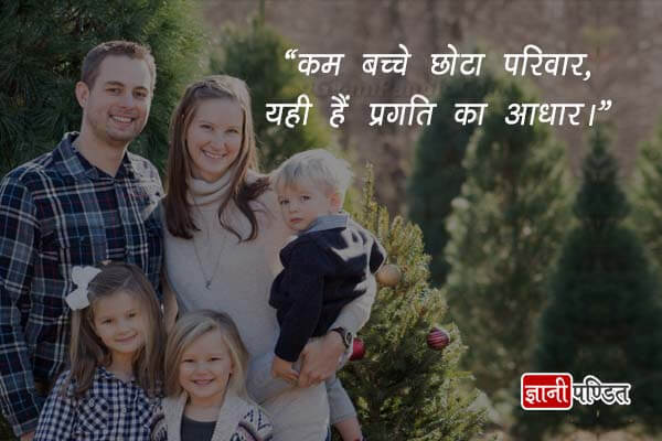 Population Slogan in Hindi