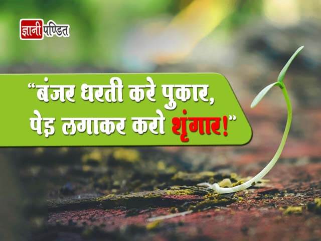 Quotes on Save Trees in Hindi