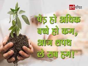 Quotes on Trees in Hindi