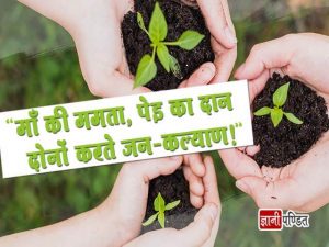 Save Tree Quotes in Hindi