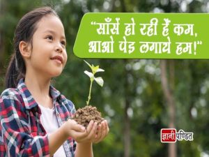 Save Trees Poster in Hindi