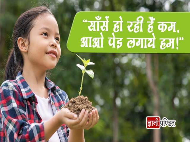 Save Trees Poster in Hindi