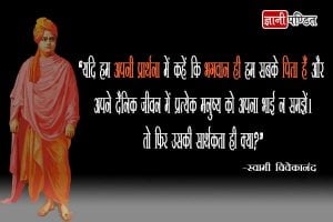 Saying of Swami Vivekananda
