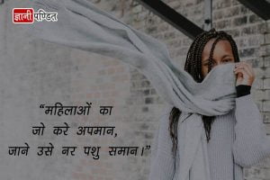 Slogan for women's day in Hindi