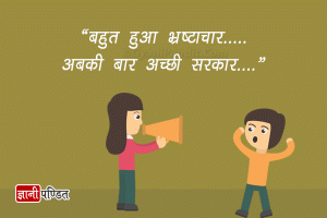Slogans on Corruption