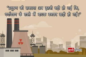 Slogans on Pollution Control