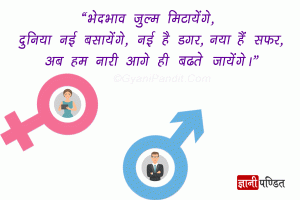 Slogans on women empowerment in Hindi