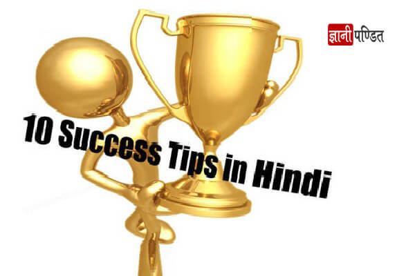 Success tips in Hindi